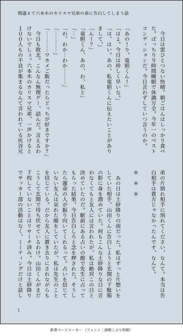間違えて六本木のカリスマ兄弟の弟に告白してしまう話 Rind