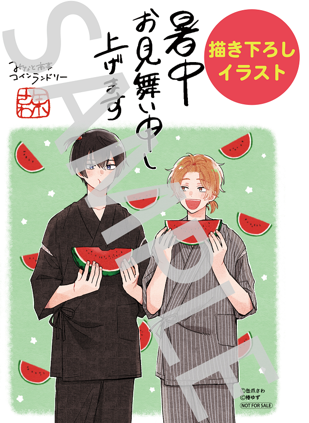 非売品 みなと商事コインランドリー描き下ろしイラスト複製色紙