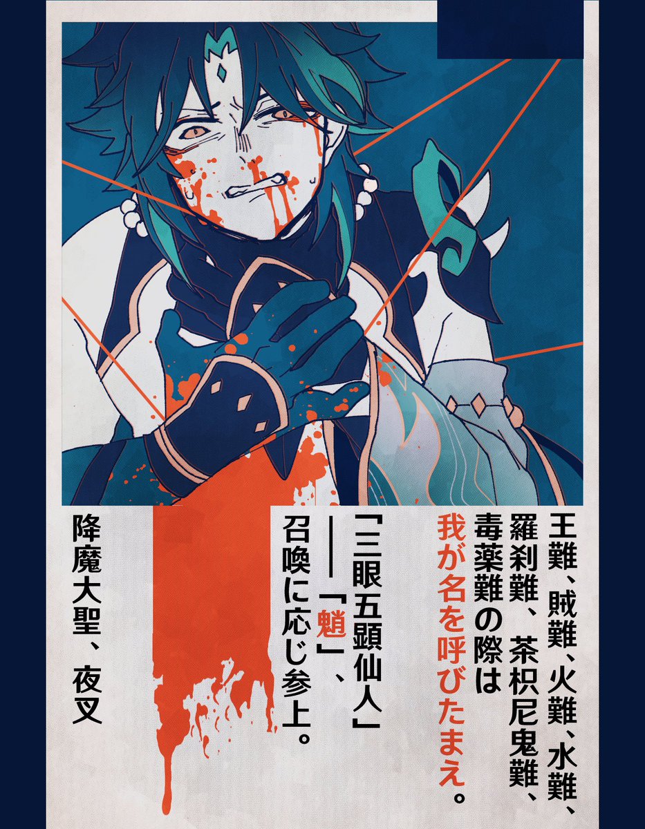 #GenshinImpact 
Archon + Adepti 