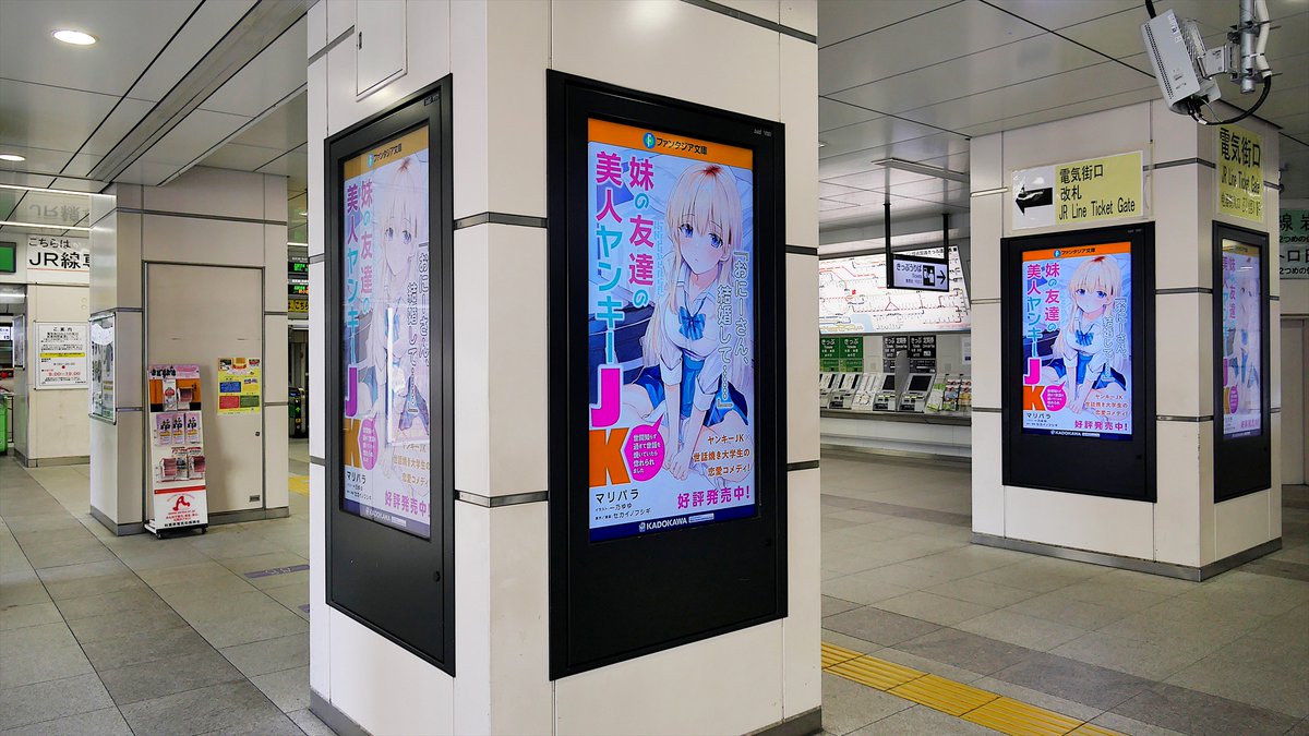 Usno Jr線秋葉原駅 J Adビジョン 妹の友達の美人ヤンキーjk 世間知らず過ぎて世話を焼いていたら惚れられました マリパラ 一乃ゆゆ セカイノフシギ Ooh