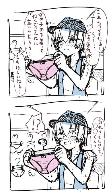 お店の可愛い下着が欲しくて
バレないように女装してきたのに
同級生に一発で見抜かれる男の娘 