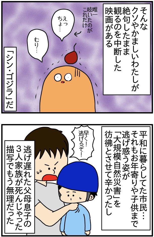 「シン・ゴジラ」が無理だった話

子供が死んじゃう描写とあまりにもキモすぎるデザインは地雷なんです 