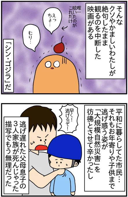 「シン・ゴジラ」が無理だった話

子供が死んじゃう描写とあまりにもキモすぎるデザインは地雷なんです 