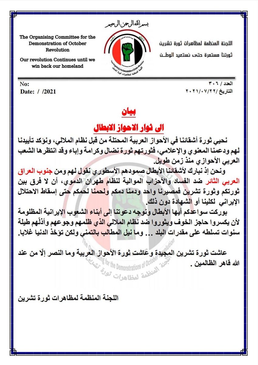 موقفنا من ثورة الأحواز المحتلة ،،،