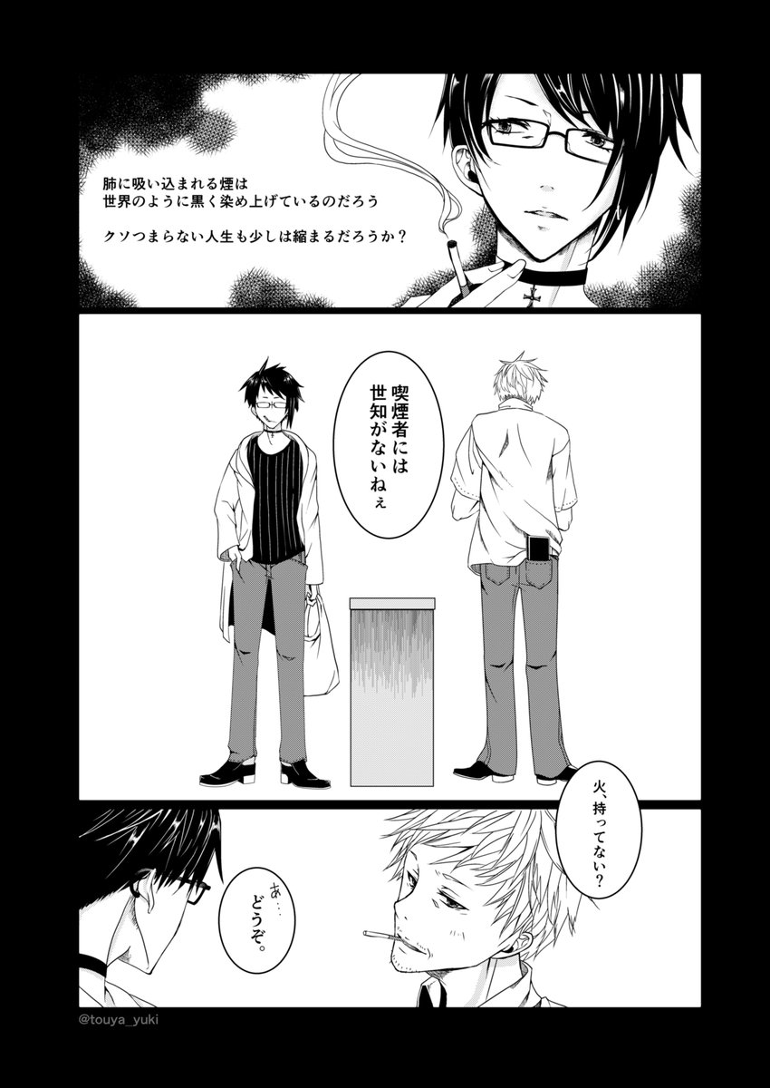 Twoucan 灯夜 雪 Touyayuki 療養中 Touya Yuki