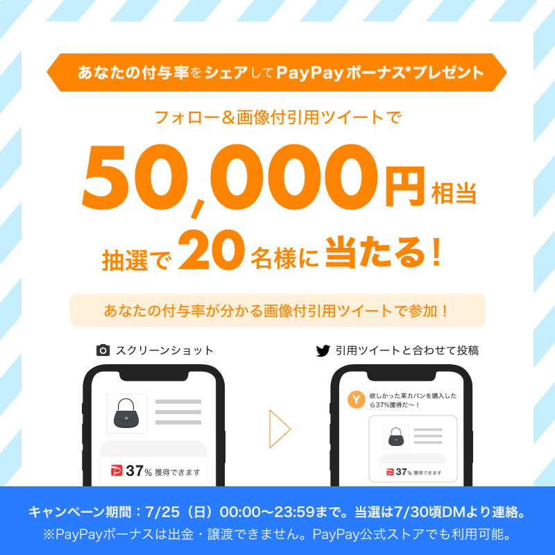yahoo_shopping's tweet photo. ／

今日は7/25(日)！ #いいお買い物選手権 開催！

PayPayボーナス50,000円相当を20名様にプレゼント！

＼

▼参加方法

①@yahoo_shoppingをフォロー

②あなたの付与率がわかる画像付きで、この投稿を引用ツイート

#いいお買い物選手権 であなたの付与率を投稿しよう♪