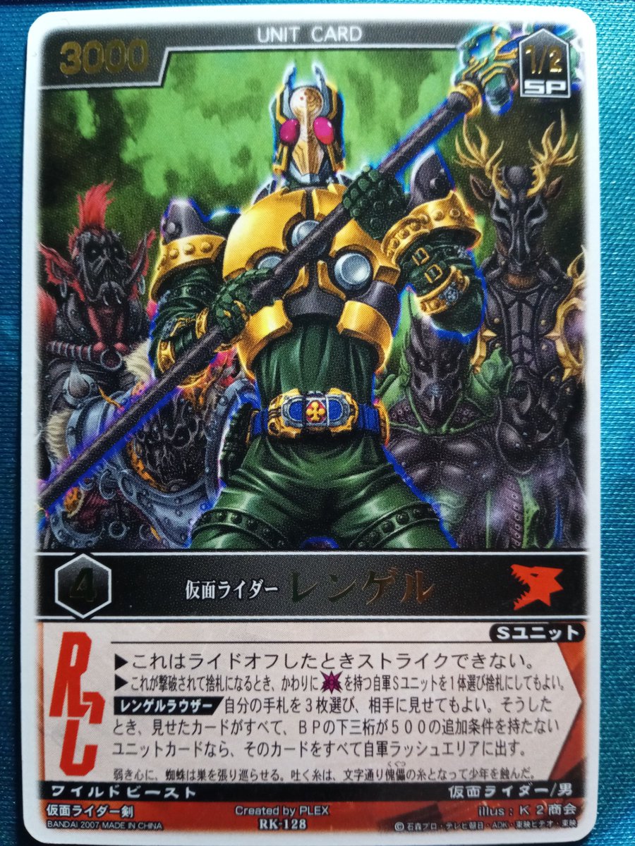 仮面ライダーレンゲル のリアルタイムtwitter ツイッター ほぼ一覧