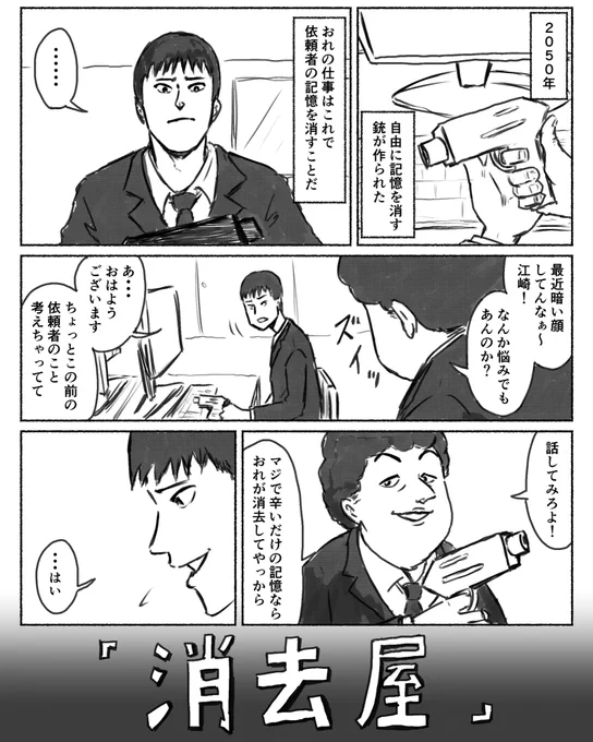 記憶を消せる男がやらかした、取り返しのつかないミス(1/3)
#仕事探しはスタンバイ 