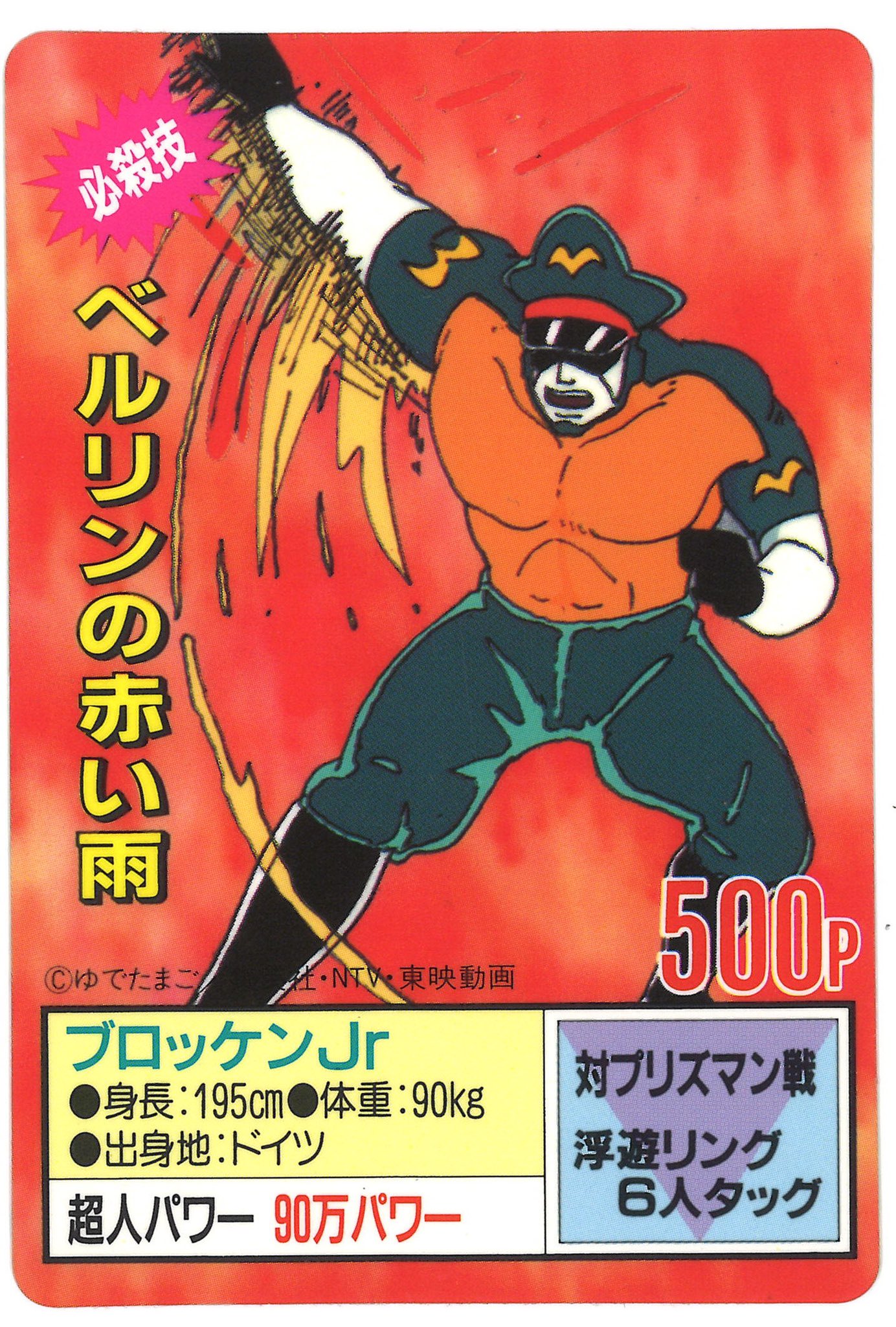 タコス デンタル寅さん漫遊記 俺が子供の頃は ブロッケンjr が好きでベルリンの赤い雨殺法やナチス毒ガス攻撃とかやって遊んでいたがすげー時代だったな 遠い目 T Co Wnjwe6nipv Twitter