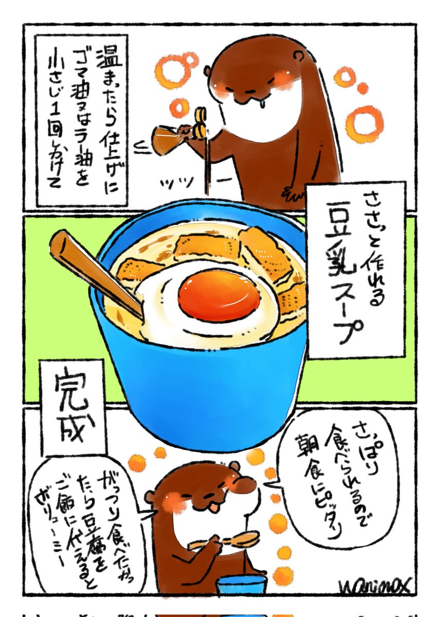 朝ごはんに、レンチン豆乳スープ、いかがですか✨

ごま油の代わりにラー油やオリーブ油、ブラックペッパーも✨
ご飯やオートミールを加えてボリュームアップも良いかと 