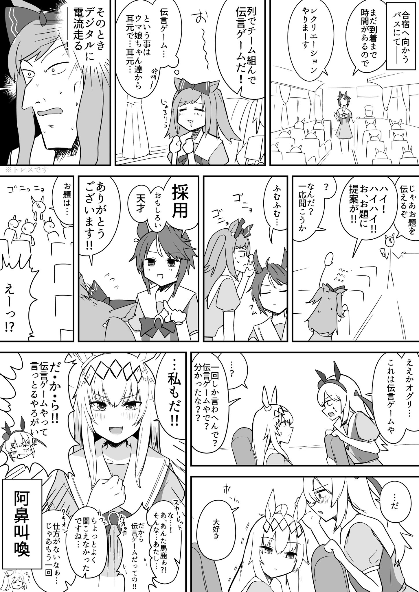 ウマ娘 合宿に向かうバスの中で伝言ゲームするウマ娘たち マンガ ウマ娘うまぴょいまとめ