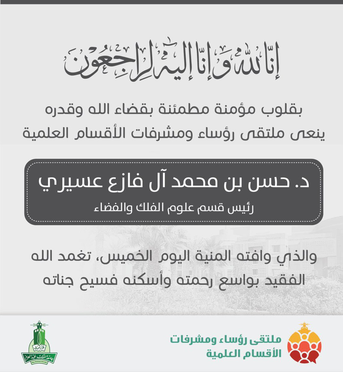 ملتقى رؤساء ومشرفات الأقسام العلمية tweet media