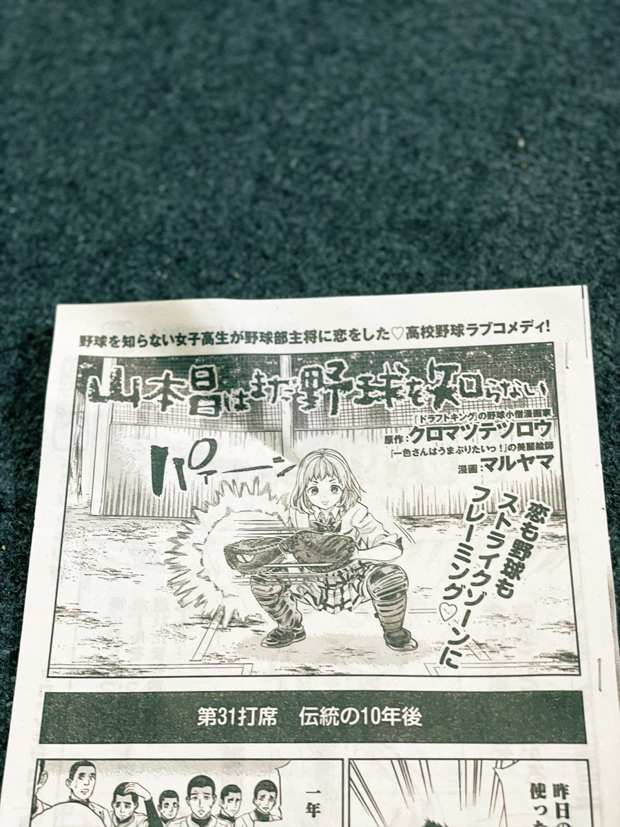 ドラフトキング ネタバレ 40話