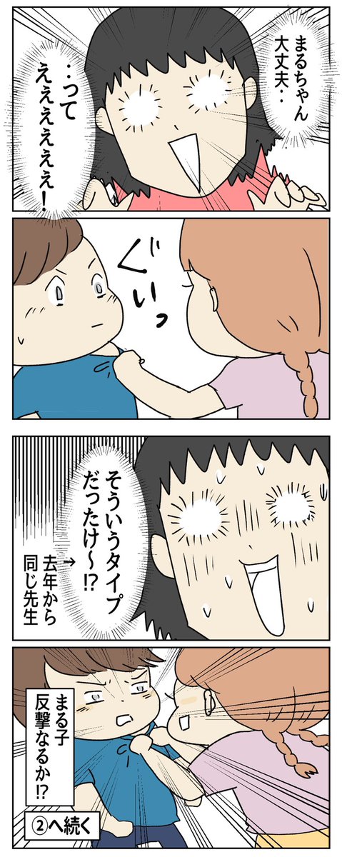 やんちゃな男の子の大乱闘になった娘の話(1/7)

#育児漫画 #育児絵日記 #漫画読めるハッシュタグ 