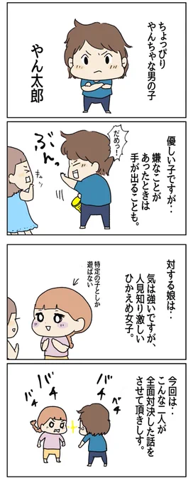 やんちゃな男の子の大乱闘になった娘の話(1/7)#育児漫画 #育児絵日記 #漫画読めるハッシュタグ 