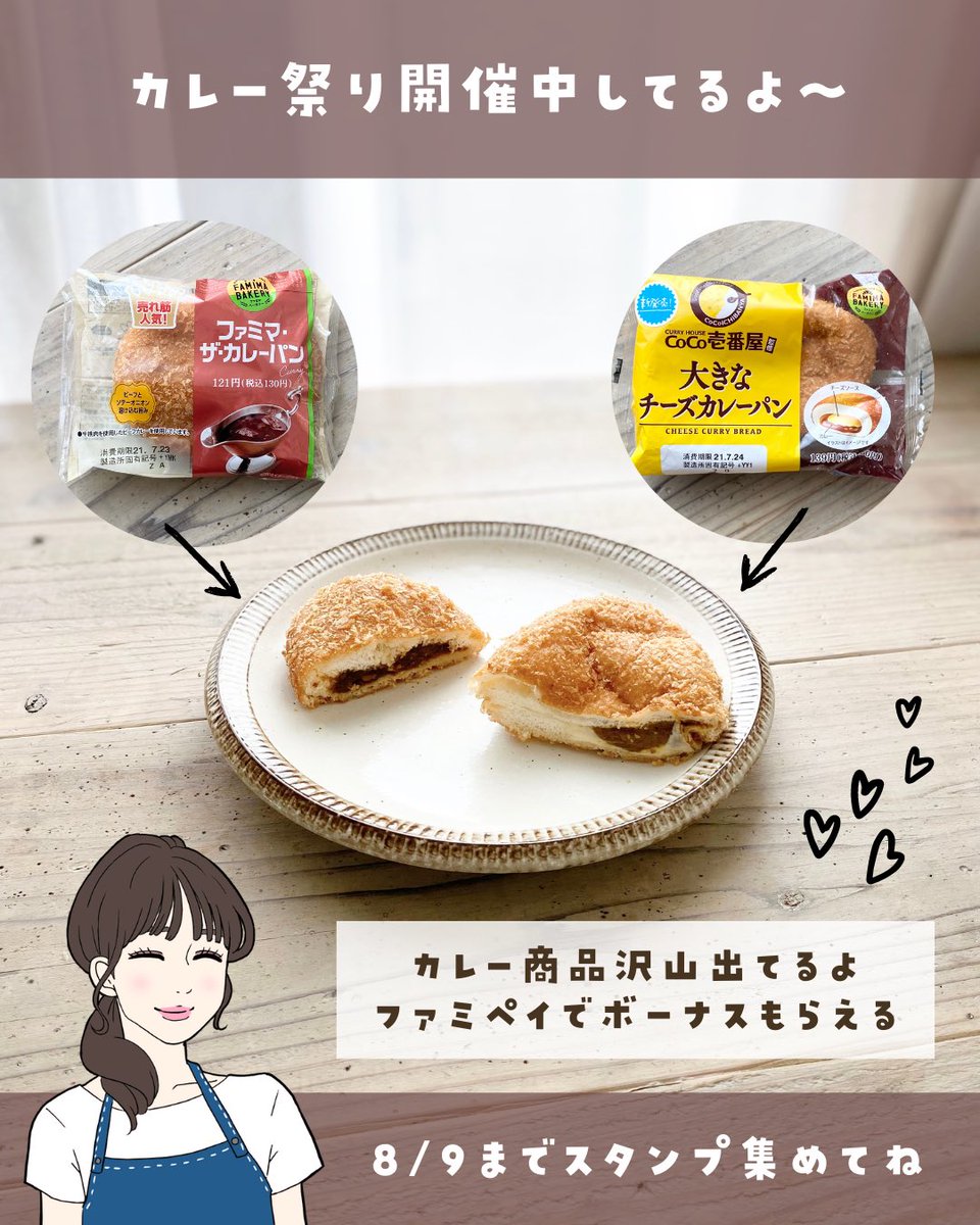 みず インスタ毎日更新中 𐌔𐌔 メロンパンといい勝負なのが カレーパン ファミマ新発売のココイチ の大きなチーズカレーパンは 通常のカレーパンより一回り大きめ 中に とろーっとしたチーズソースが入ってて 150円でお腹いっぱいになれるよ 個人