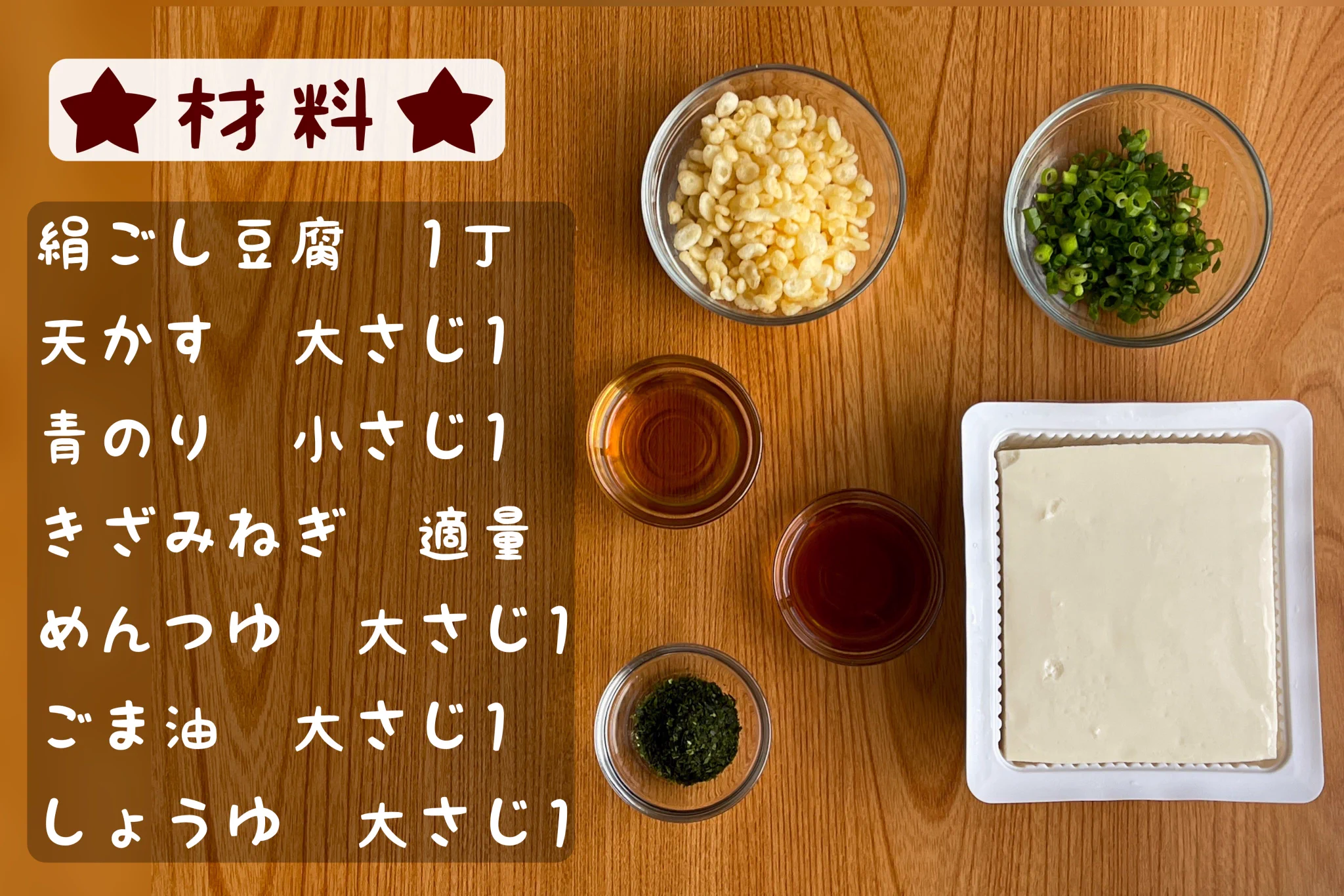 一口食べたら止まらなくなる？！あっという間に作れちゃう冷奴レシピ！