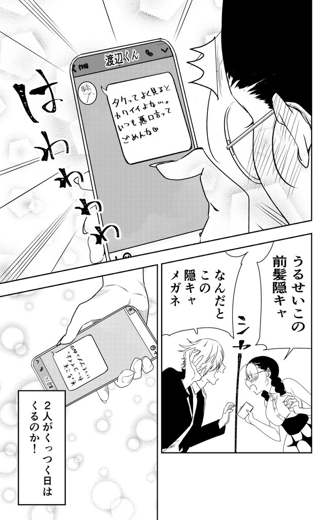 「漫画家のアンチ活動をしていた男とその漫画家のアシスタントが付き合うまでの話」#それでもペンは止まらない 