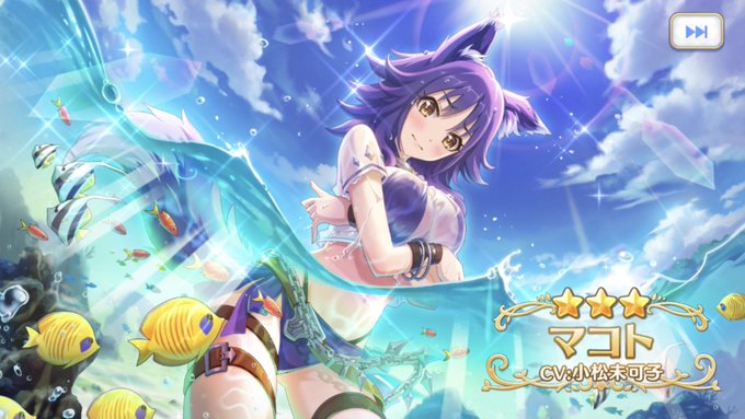 やったぜみかこし! 