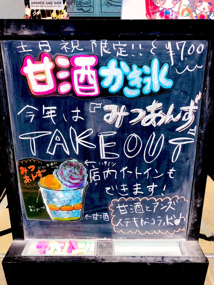 名酒センター 公式 緊急事態宣言中は名酒量り売り小売センター 甘酒かき氷土日祝限定でやってます Meishu Center Twitter 名酒センター 公式 緊急事態宣言中は名酒量り売り小売センター 甘酒かき氷土日祝限定でやってます Meishu Center Twitter
