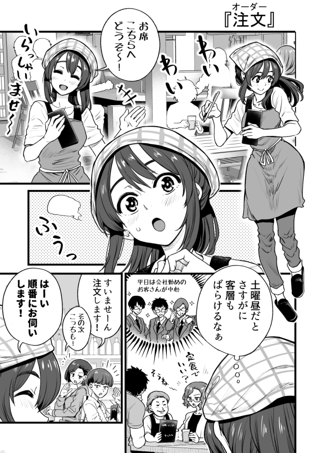 行きつけの店の店員さんがワンオペを頑張ってる漫画 