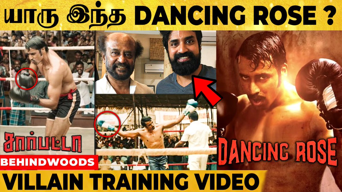 behindwoods's tweet photo. OVERNIGHT-ல Popular ஆன DANCING ROSE🤩Sarpatta Parambarai Villain Real Dancing Moves😍
Video Link :https://t.co/A65PTlNYPJ
#சார்பட்டாபரம்பரை #DancingMoves #DancingRose https://t.co/54sP15ixyf