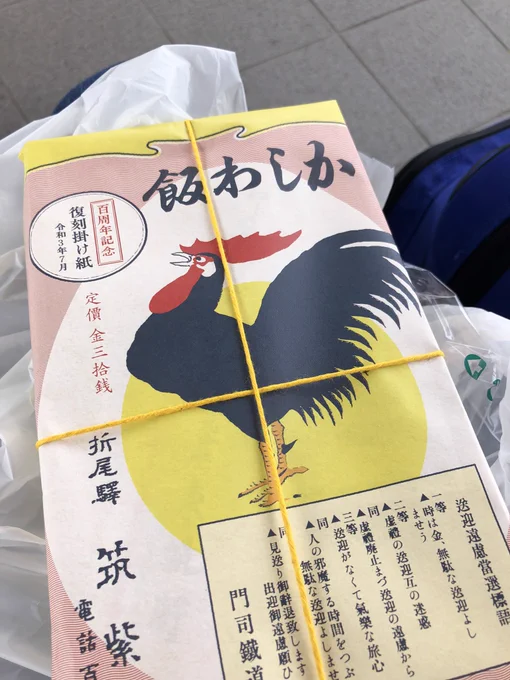 折尾駅でかしわ飯を買わないことがあるだろうか(反語) 