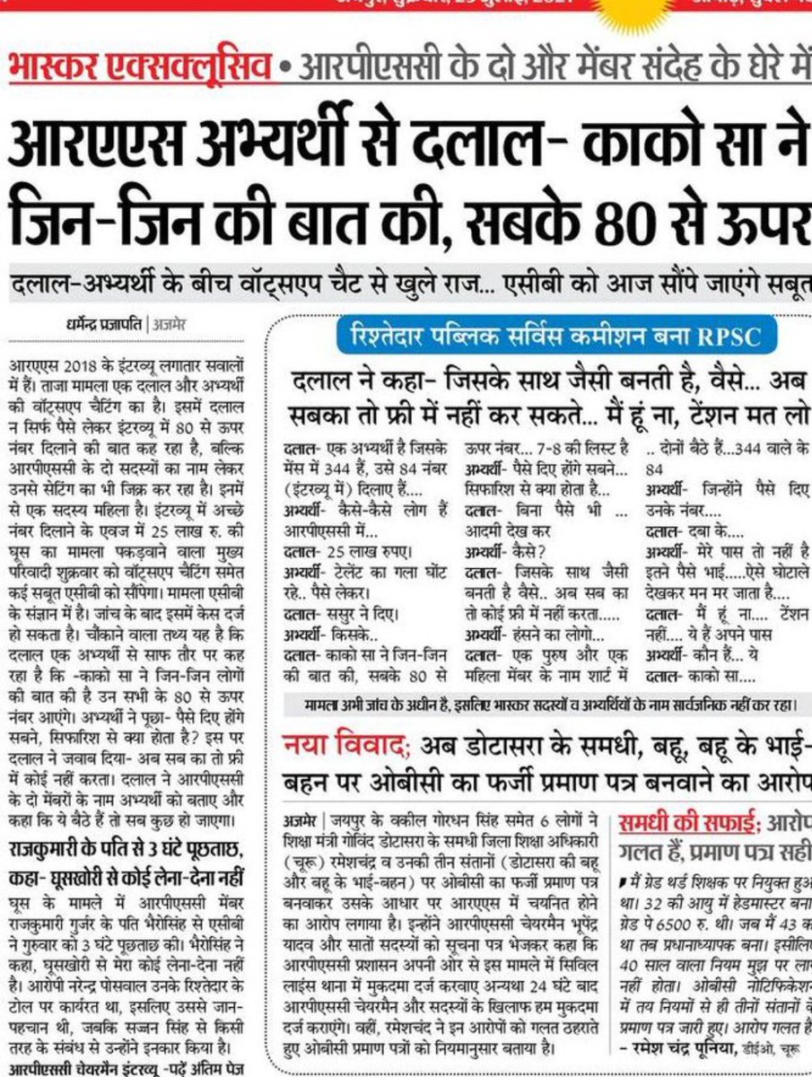mvsranawat's tweet photo. काकोसा बाबोसा सब नापे जायेंगे
#ras_scam https://t.co/JTRo7YXpoV