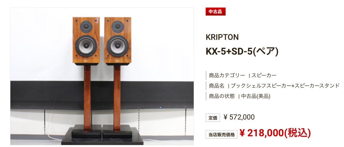 KRIPTON KX−0．5P ブックシェルフスピーカー - 5