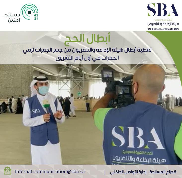 uzed1046's tweet image. الحمدلله على التمام 
انتهينا من تغطية #الحج  الاستثنائي لعام ١٤٤٢هـ عبر شاشة #قناة_السعودية ، ونبارك لـ الامة الاسلامية وحكومة المملكة العربية السعودية بـ #نجاح_موسم_الحج_١٤٤٢هـ
وشكراً لكُل من ساهم وعمل بالحج
وشكر خاص لزملائي المراسلين بالميدان انتم شمعة الحج في هذا الموسم ..