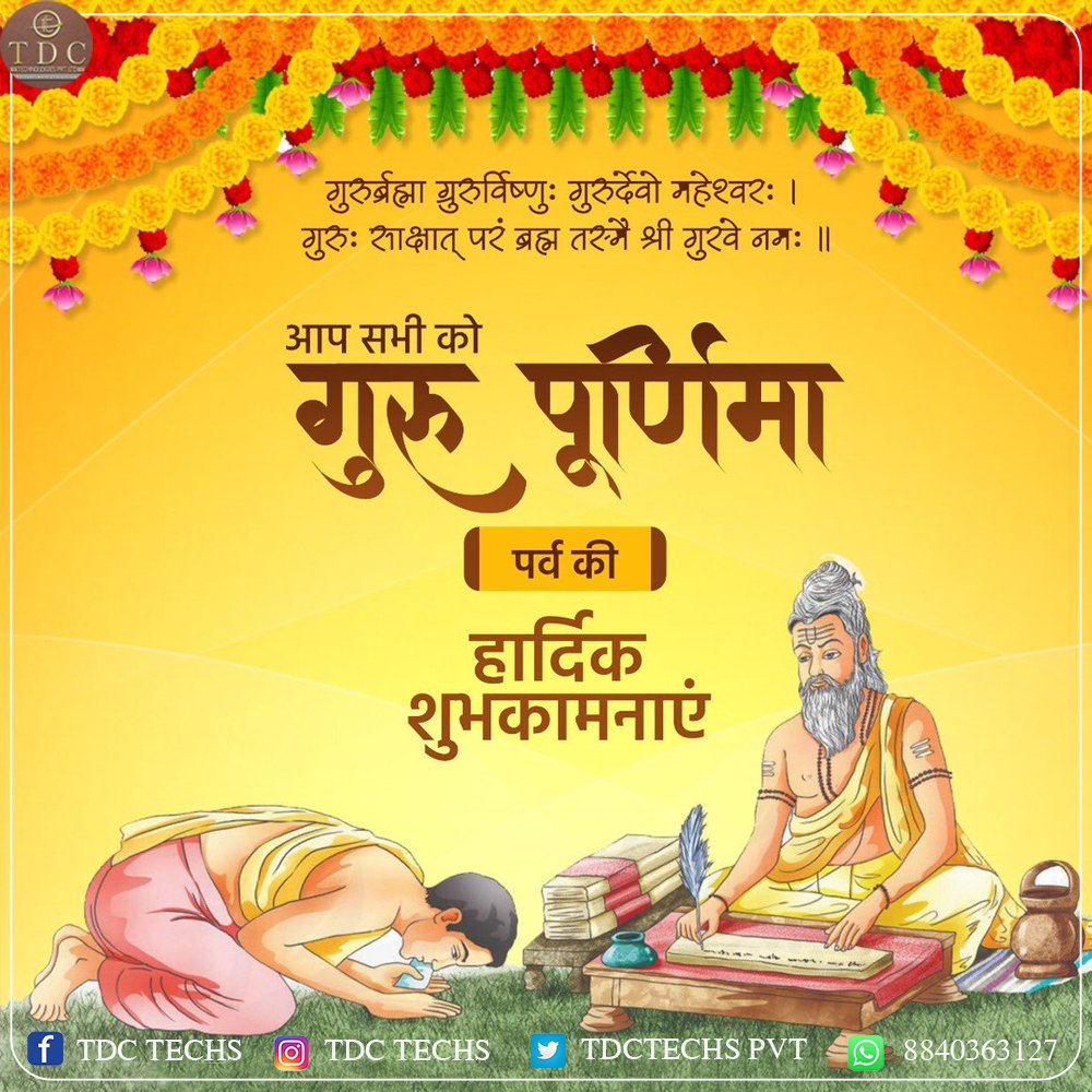 TDCTechsPvt's tweet photo. जीवन से अज्ञानता के अंधकार को दूर कर ज्ञान से प्रकाशित करने वाले "गुरु" को हमारी संस्कृति में देवतुल्य माना गया है।
#गुरु_पूर्णिमा के पावन पर्व की सभी को हार्दिक शुभकामनाएं।

#GuruPurnima #Tdctechs #Tdctech #AdvertisingAgency #PoliticalCampaigns https://t.co/Em3vxsOqzt