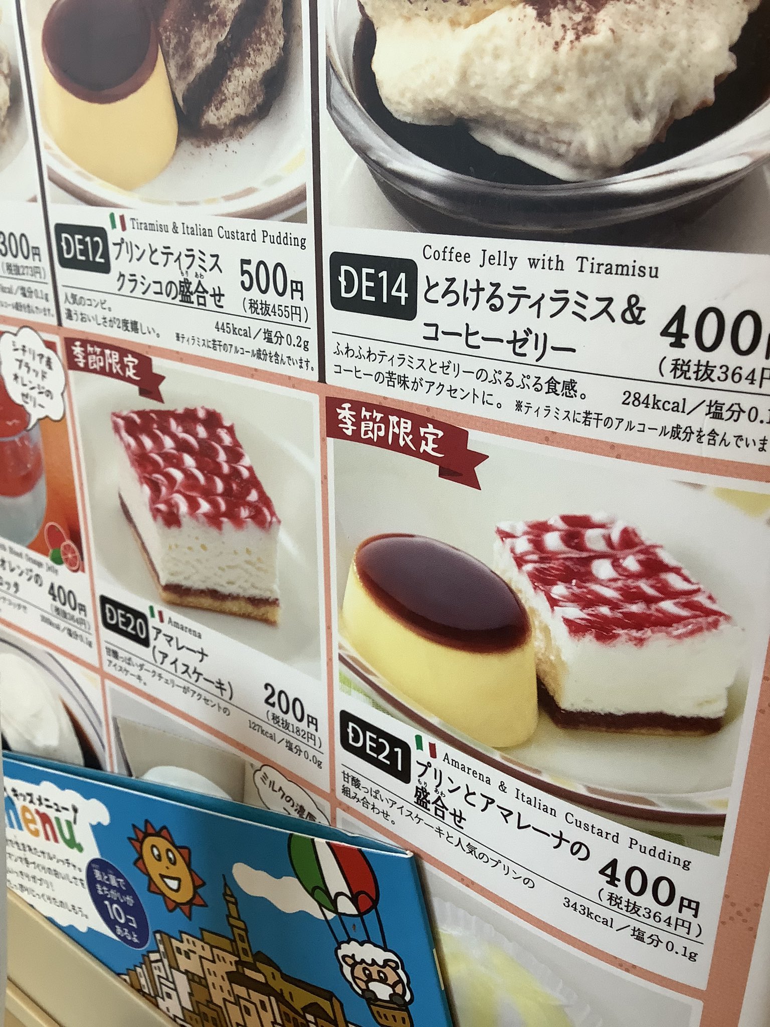 かじめ焼き サイゼリヤでアマレーナというアイスケーキを注文したら ドクターペッパーの味がした 紫のソースにさくらんぼでも使ってるのかな T Co Tut7ycvxuq Twitter