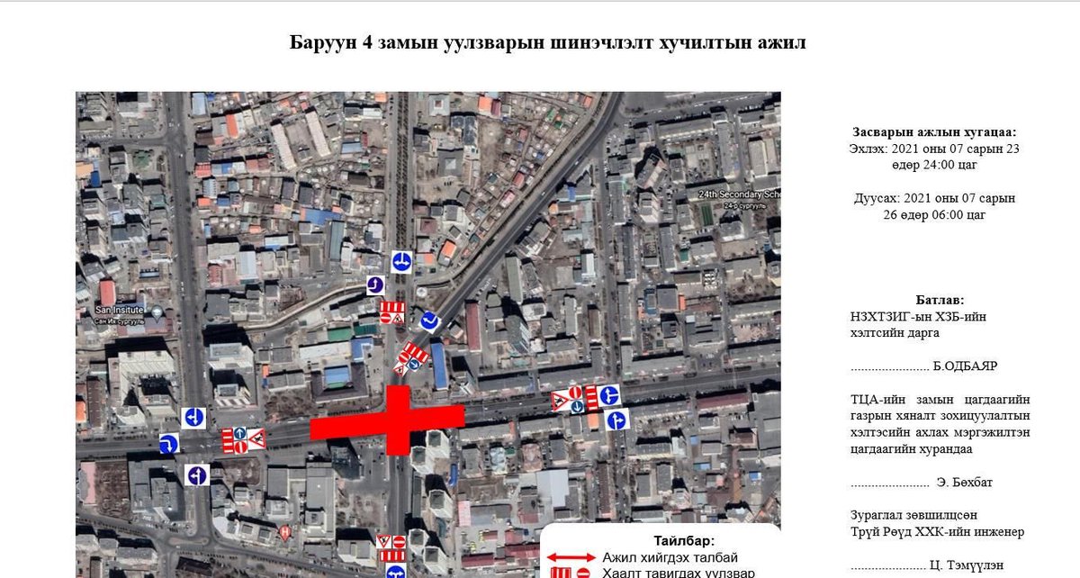 ‼️‼️‼️ Иргэдийн анхааралд ‼️‼️‼️Сүхбаатар дүүргийн 5 дугаар хороо Баруун дөрвөн замын уулзварын авто замын шинэчлэл, хучилтын ажлыг 2021 оны 07 дугаар сарын 23-ний 00:00 цагаас 07 дугаар сарын 26-ны өдрийн 06:00 хоорондох хугацаанд багтаан үргэлжлэхээр байна.