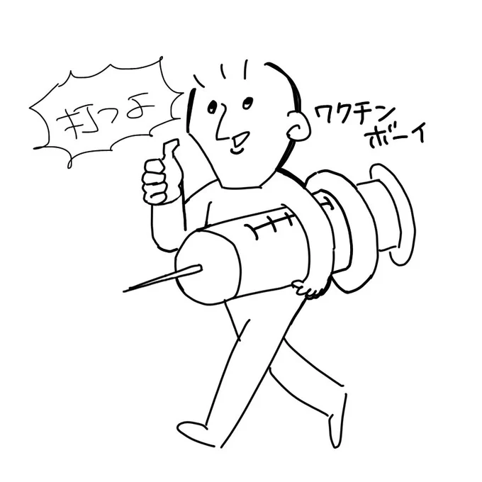 ワクチン接種日決まったよー! 