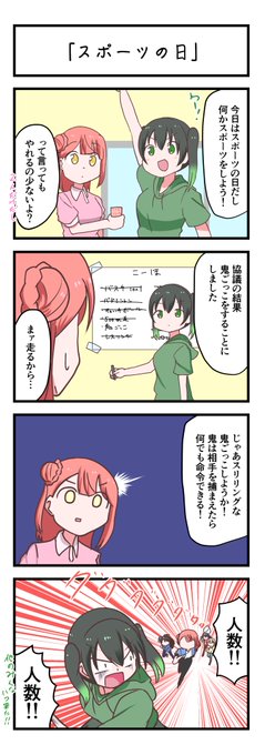 虹ヶ咲4コママンガ「スポーツの日」
#lovelive 