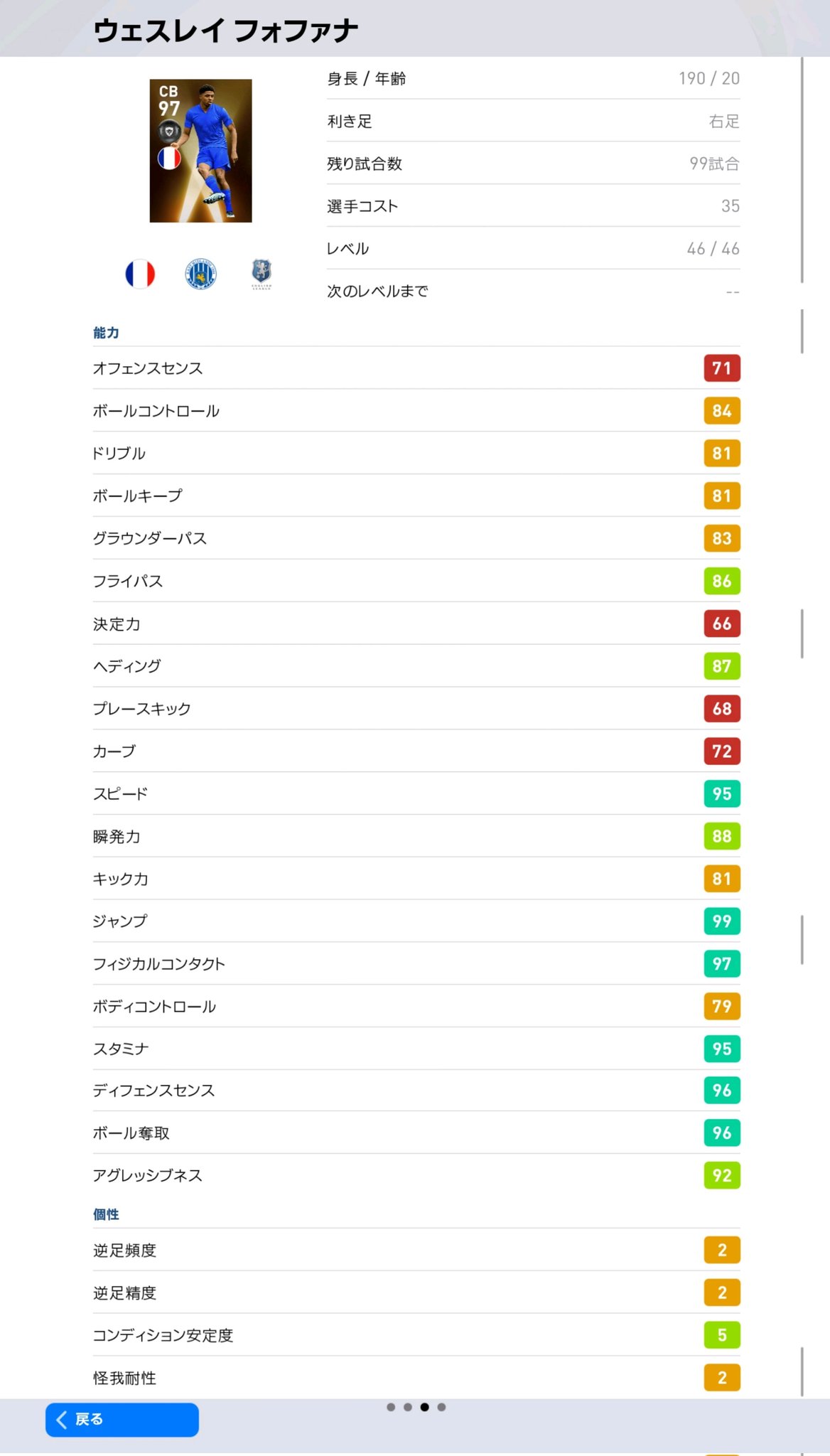 無音3 初見を名乗る熱い ヤツ ｳｷｯ レスターの現環境最強cb候補 3番 ウェスレイ フォファナ 190 ビルドアップ ヴァランに類似した能力値 スピード 守備力だけでなく 足元も ので事故りにくくcbトップのスペック 最強である ヴァランのai