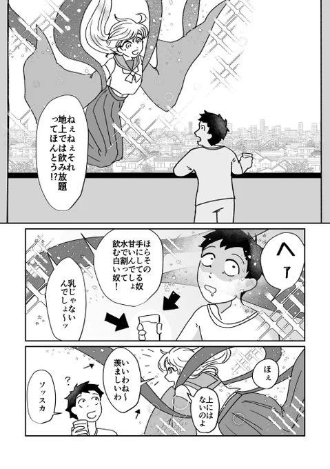 #第17回くらツイ漫画賞#漫画が読めるハッシュタグ 羽衣伝説と乳酸菌飲料の話 