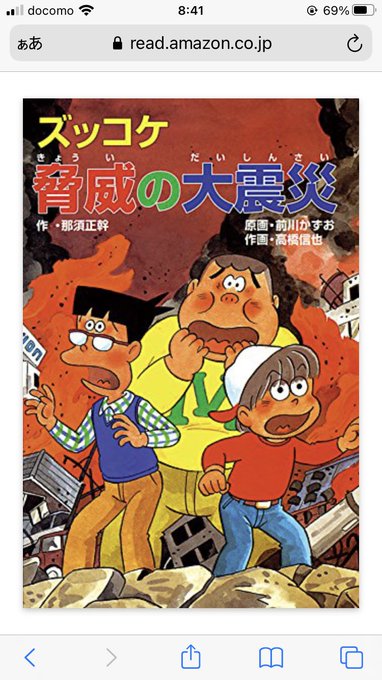 ズッコケ三人組のtwitterイラスト検索結果