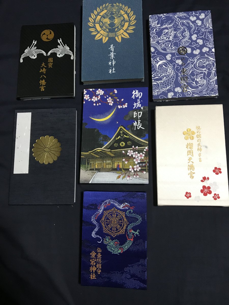 Arus 左上は大崎八幡宮 青葉神社 仙台東照宮 中央左から宮城県護国神社 仙台城の御城印帳 榴岡天満宮 一番下が愛宕神社 仙台六芒星の出来上がり 御朱印帳は宮城県内の御朱印だけ集めてる 多分宮城県内はかなりのガチ勢だと思う