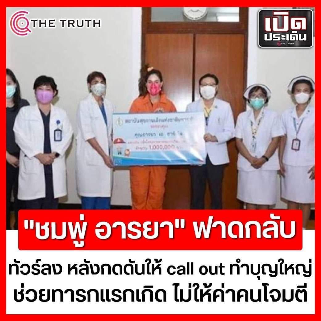 ขอชื่นชมและเป็นกำลังใจให้แด่ดาราของประชาชนอย่างคุณชมพู่นะครับ #สนับสนุนดาราของประชาชน