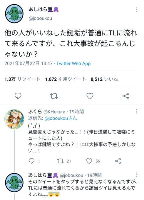 注意喚起 ツイッター 鍵垢にいいねするとその内容が第三者のtlに漏れるバグ 仕様 が報告される 鍵垢の中身が見れちゃう まとめダネ