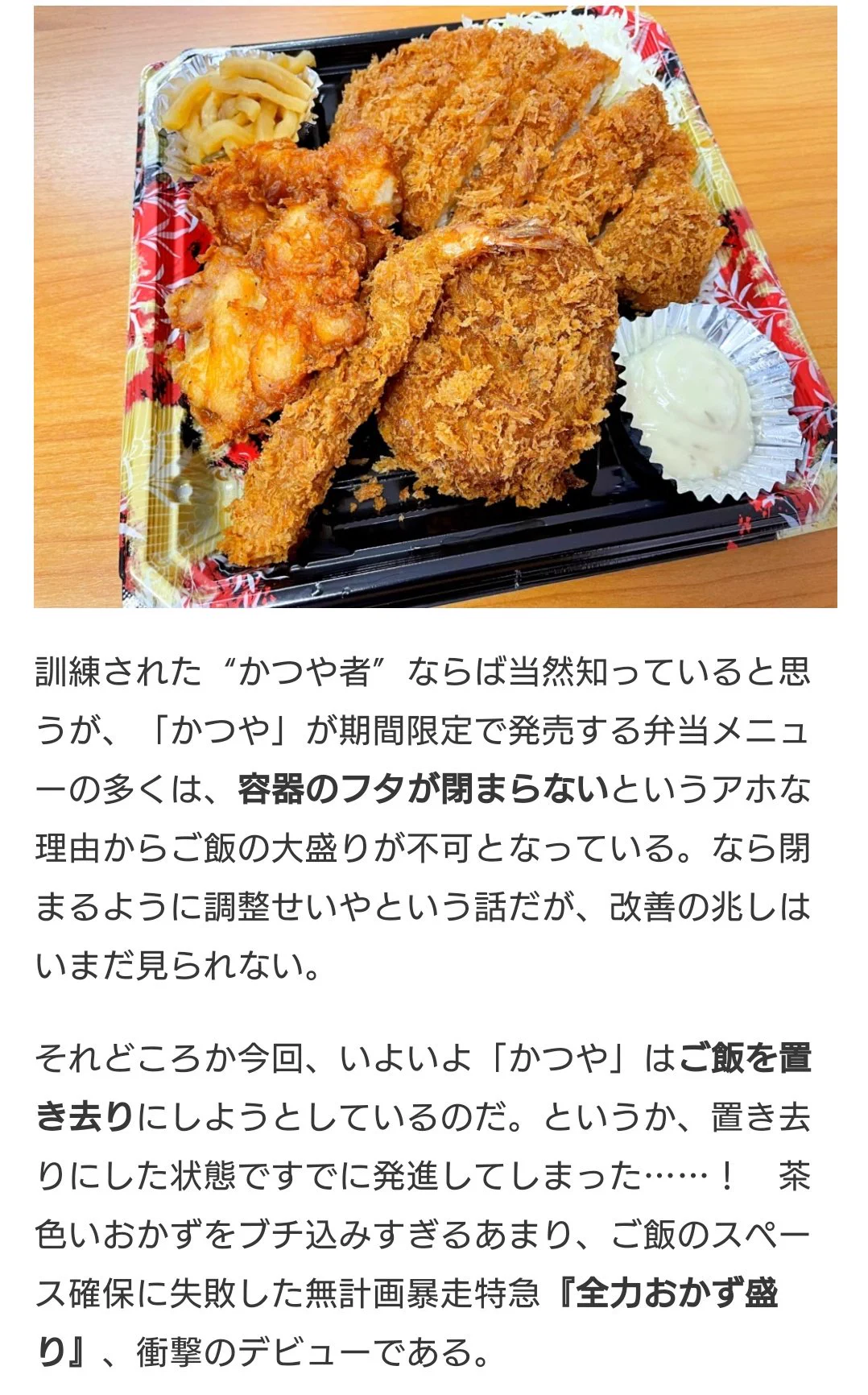 @siroyagi @yubeshitkdrm かつやのごはんを入れるのを諦めたお弁当と同じくらいの力強さですね(*´ω｀*) 