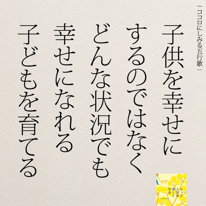 もっと人生は楽しくなる 重版 累計55万部突破 さん がハッシュタグ 子育て をつけたツイート一覧 1 Whotwi グラフィカルtwitter分析 もっと人生は楽しくなる 重版 累計55万部突破 さん がハッシュタグ 子育て をつけたツイート一覧 1 Whotwi グラフィカルtwitter分析