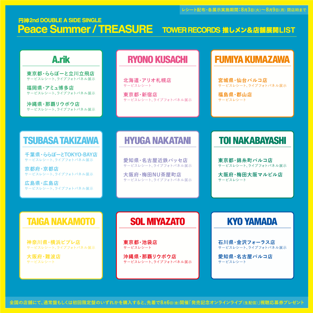 タワーレコードららぽーと立川立飛店 S Tweet 円神 今回もタチタチはa Rik君激推し 特別なレシートをお渡しいたします さらに フォトパネル展も実施決定 Mu3eの皆様 必見ですよ まだまだご予約も受付中です 円神peacesummer Arik Trendsmap