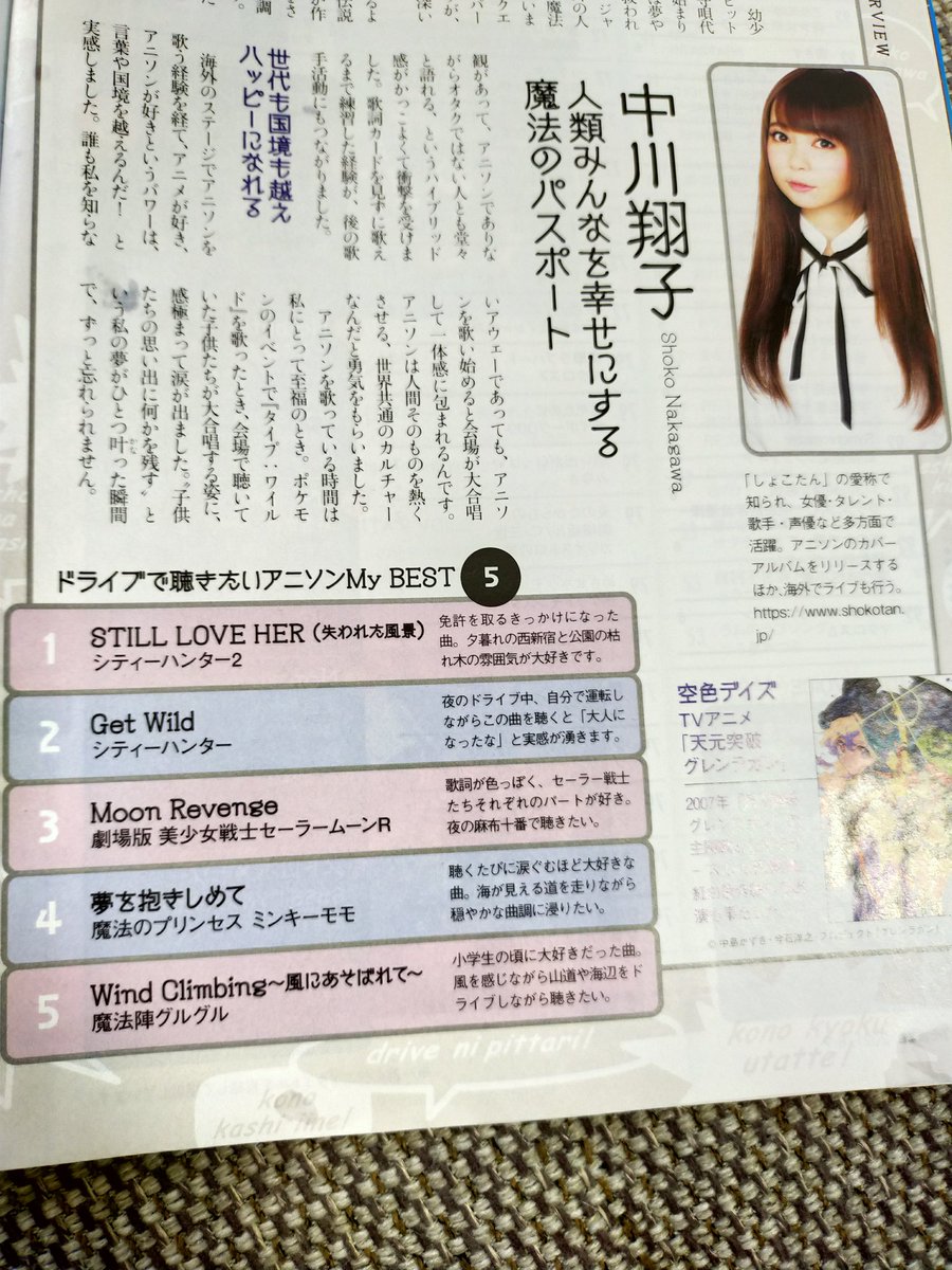 Jaf Mate誌 21年 8 9月合併号の特集 ドライブで聴きたい アニメソング総選挙 感想集 雑多 Togetter Jaf Mate誌 21年 8 9月合併号の特集 ドライブで聴きたい アニメソング総選挙 感想集 雑多 Togetter