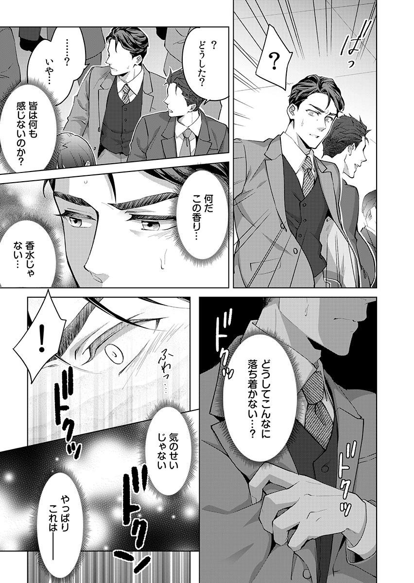 人気 発情する運命エリートαの理性が限界1 2 mandhucollege.edu.mv