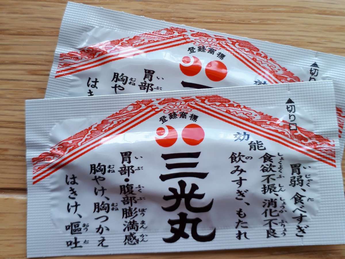 ゆり 生きるぞーーー これです これのおかげで眠れました 抗がん剤などで吐き気 嘔吐でつらい思いをしている方に伝えたい つわりに効くかはお問い合わせしてみてください 吐き気 嘔吐 三光丸 T Co 5wskz7fmib ゆり 生きるぞーーー これです これのおかげで眠れました 抗がん剤などで吐き気 嘔吐でつらい思いをしている方に伝えたい つわりに効くかはお問い合わせしてみてください 吐き気 嘔吐 三光丸 T Co 5wskz7fmib