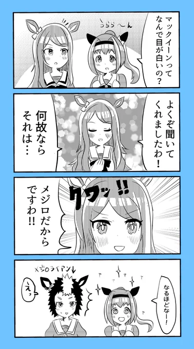 メジロドーベル「えっ」
メジロパーマー「えっ」
#ウマ娘 のまんが 