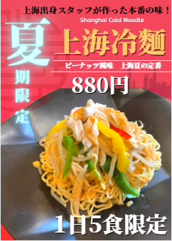 hatagaya_hotel's tweet photo. New summer menu has started 😊
[Shanghai Cold Noodle] The authentic taste of Shanghai  made it who staff member from Shanghai!
[Kai Yang] Authentic taste of Thailand made it who staff member  from Thailand

#SakuraCafe #SakuraCafeHatagaya #authentictaste #limitedmenu https://t.co/FRWIbdqihq