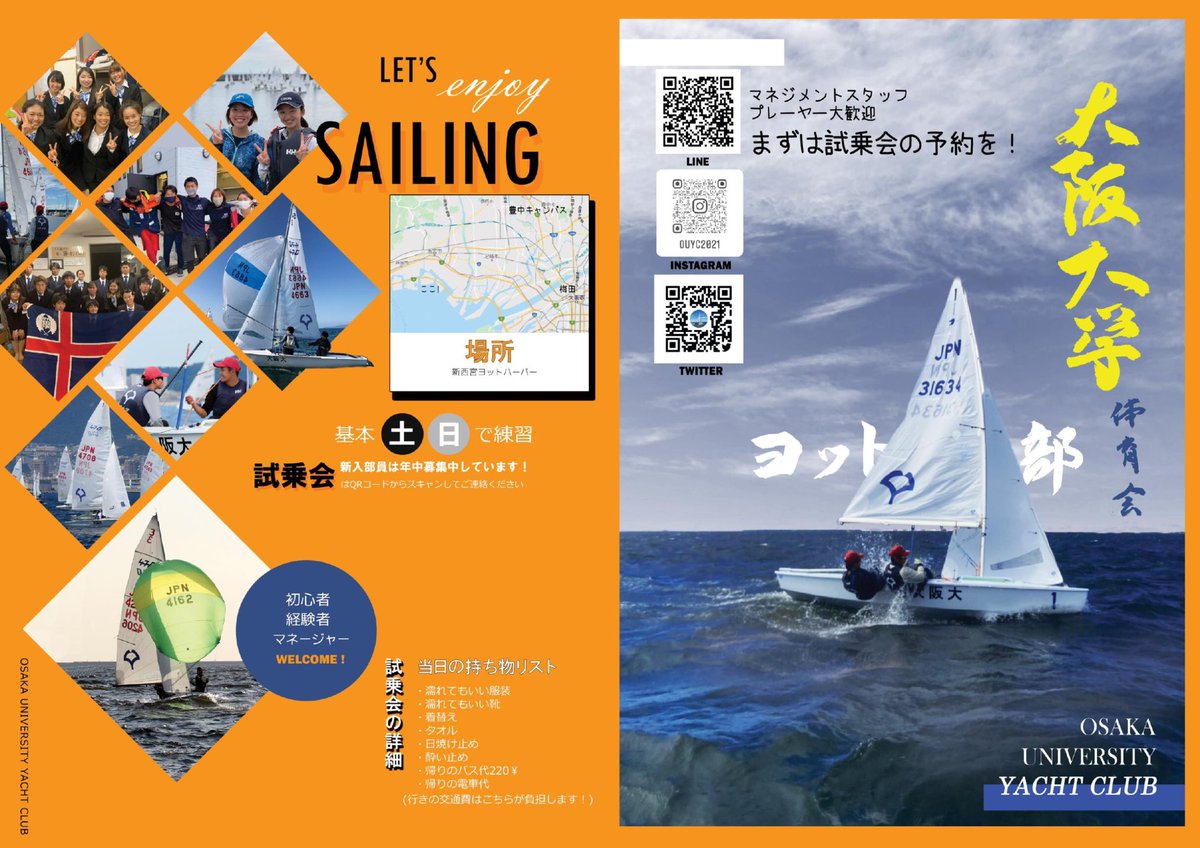 ouyc2021's tweet image. 今日もC棟の304教室でサーオリを行っています！！
ヨット部の本年度のビラになります、是非チェックしてみてください⛵️